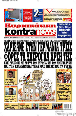 Kontra News: Χαρίσανε στη Γερμανία τρεις φορές τα υπέρογκα χρέη της