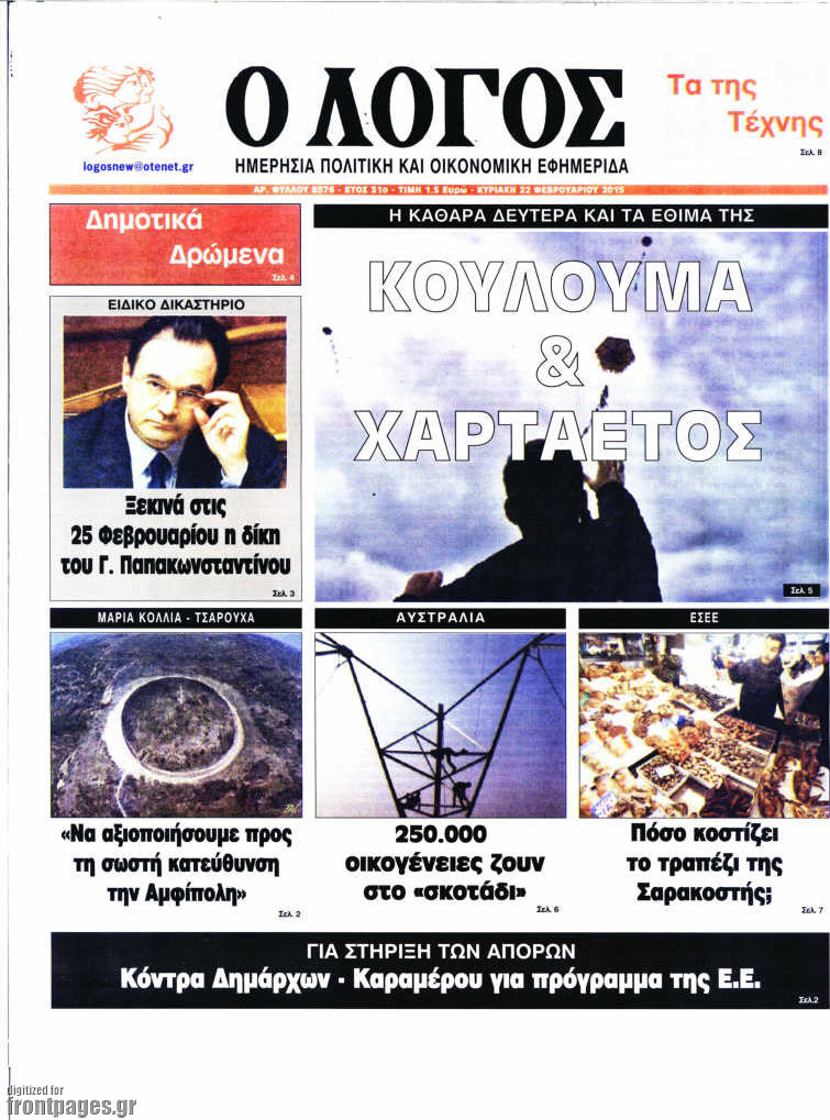 Ο Λόγος