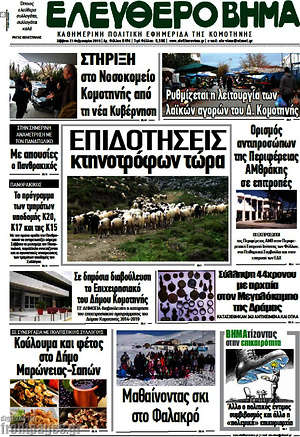 Πρωτοσέλιδο Ελεύθερο Βήμα