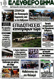 /Ελεύθερο Βήμα