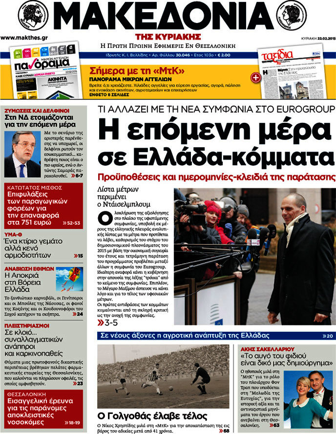 Μακεδονία
