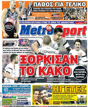 Πρωτοσέλιδο εφημερίδας MetroSport - protoselida