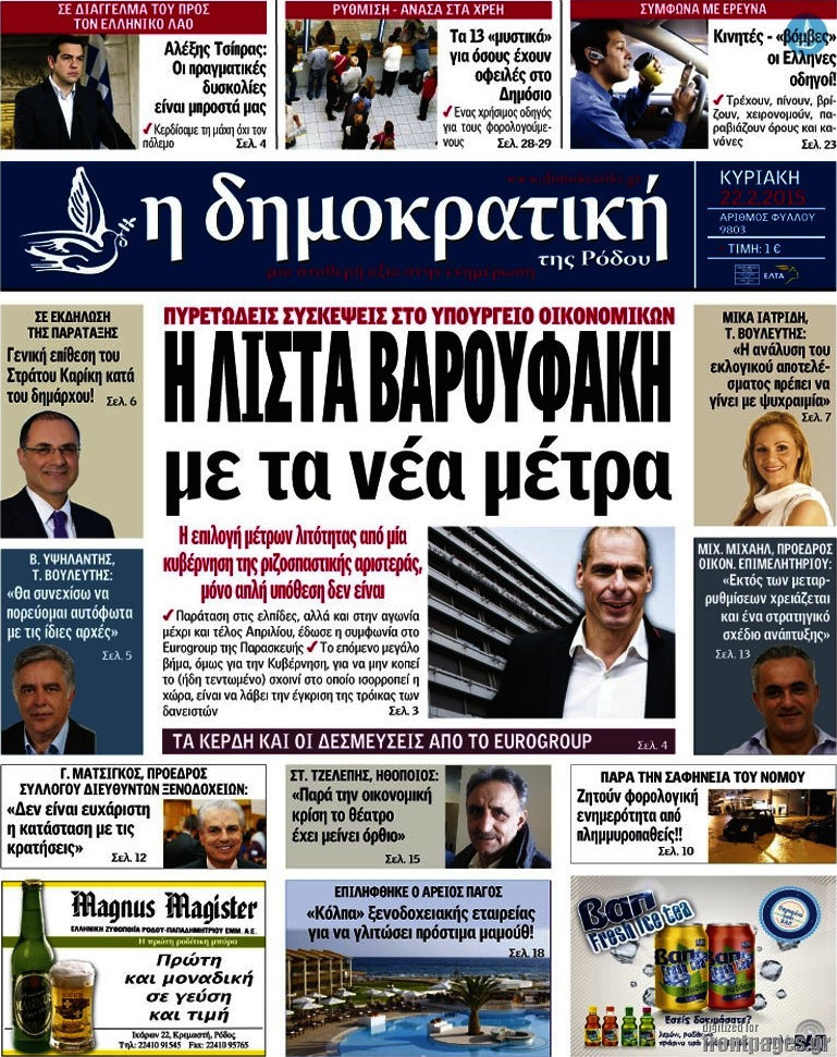 Δημοκρατική Ρόδου