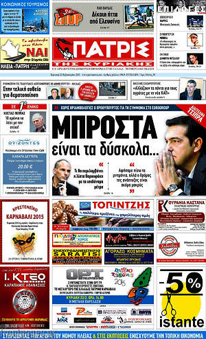 Πρωτοσέλιδο Πατρίς