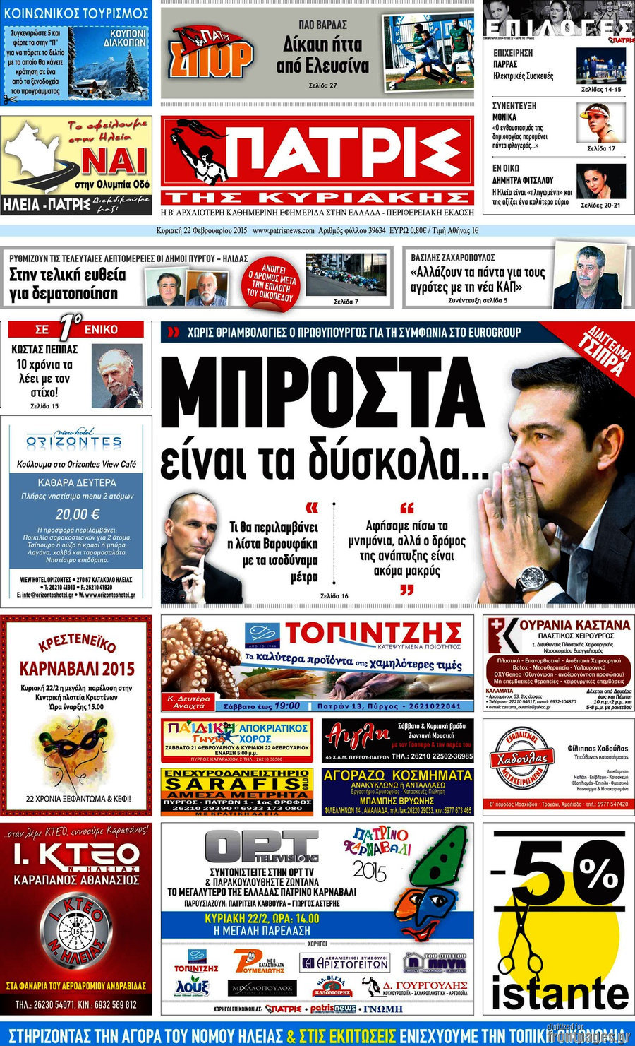 Πατρίς