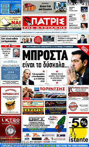 /Πατρίς
