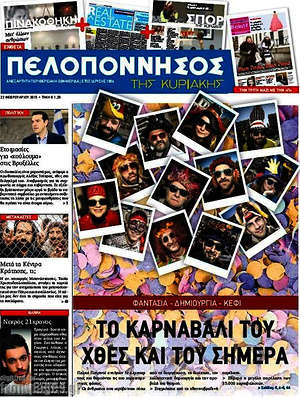 Πρωτοσέλιδο Πελοπόννησος