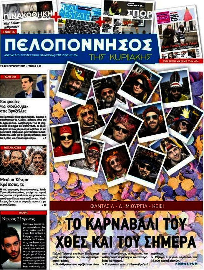 Πελοπόννησος