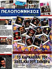 /Πελοπόννησος