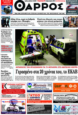 Πρωτοσέλιδο Θάρρος