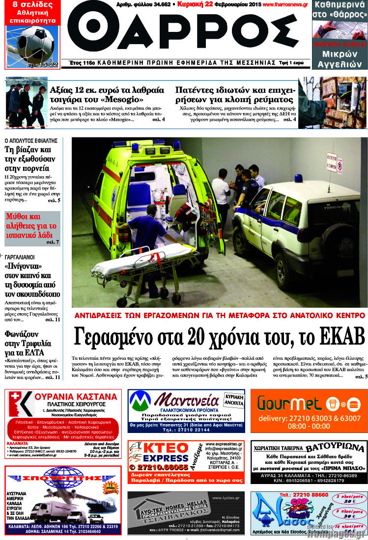 Θάρρος