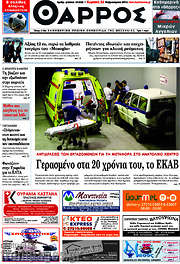 /Θάρρος