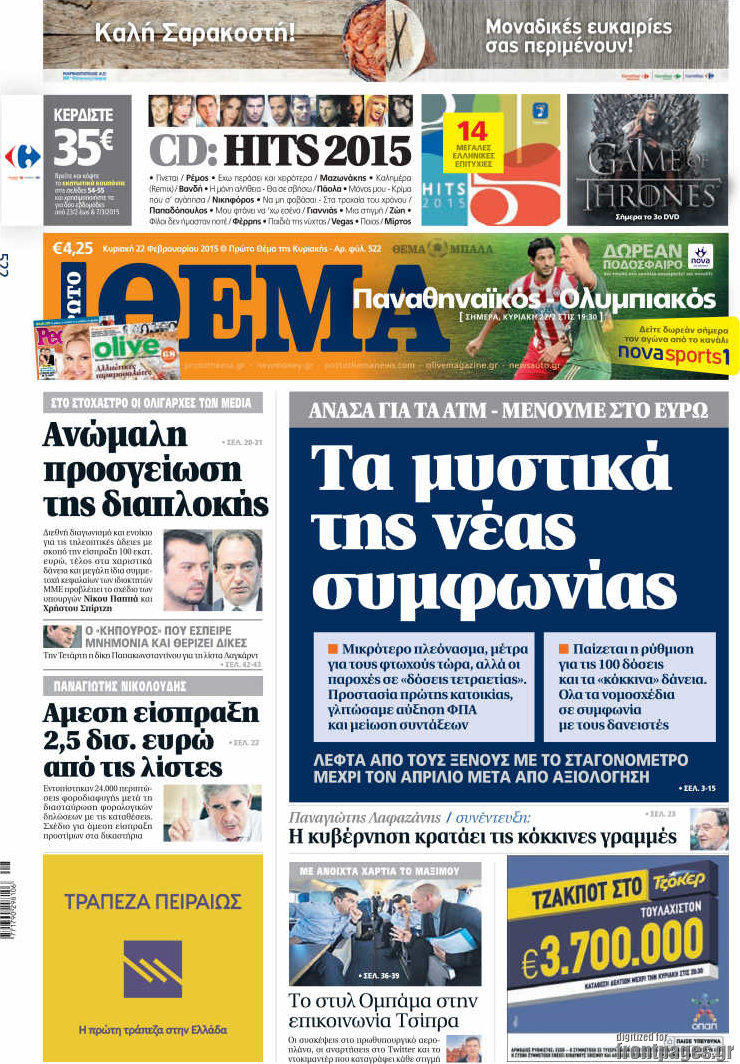 Πρώτο Θέμα