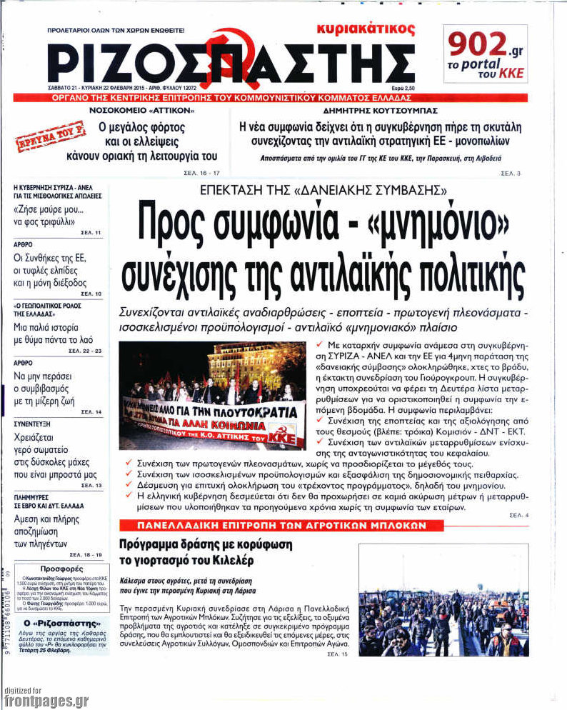 Ριζοσπάστης