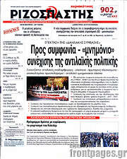 /Ριζοσπάστης