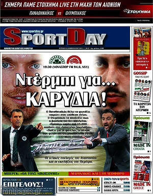 Πρωτοσέλιδο εφημερίδας Sport Day - protoselida