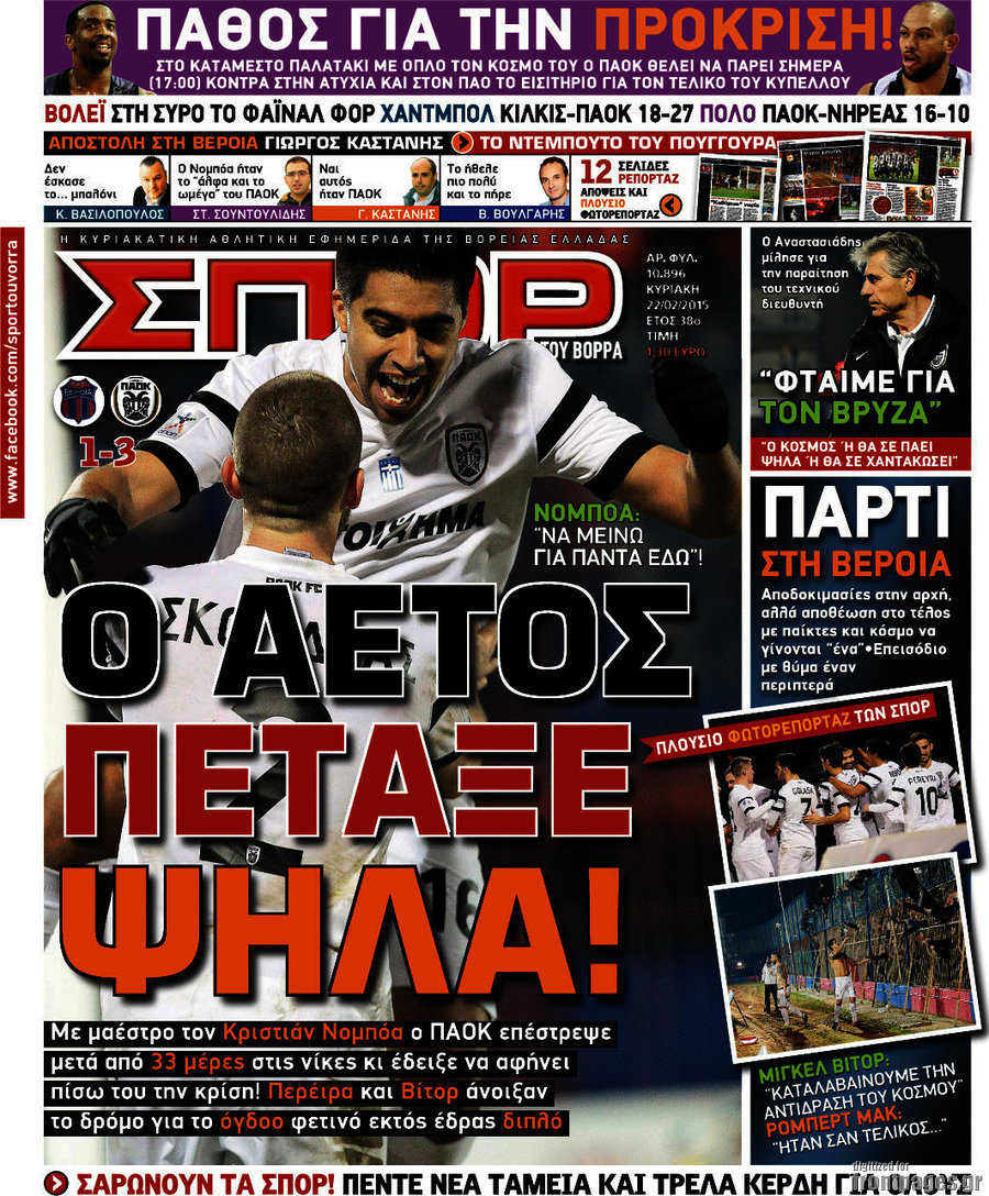 Σπορ του Βορρά