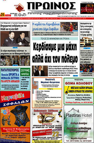 Πρωτοσέλιδο Πρωινός Τύπος