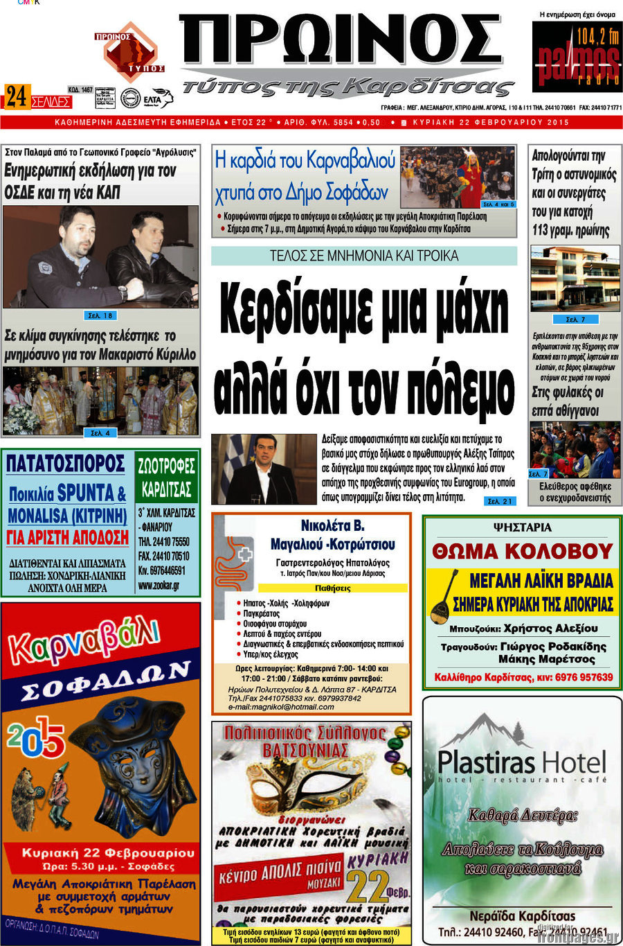 Πρωινός Τύπος