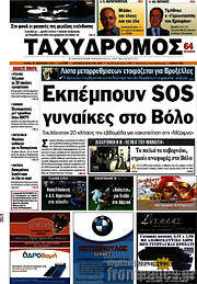 /Ταχυδρόμος