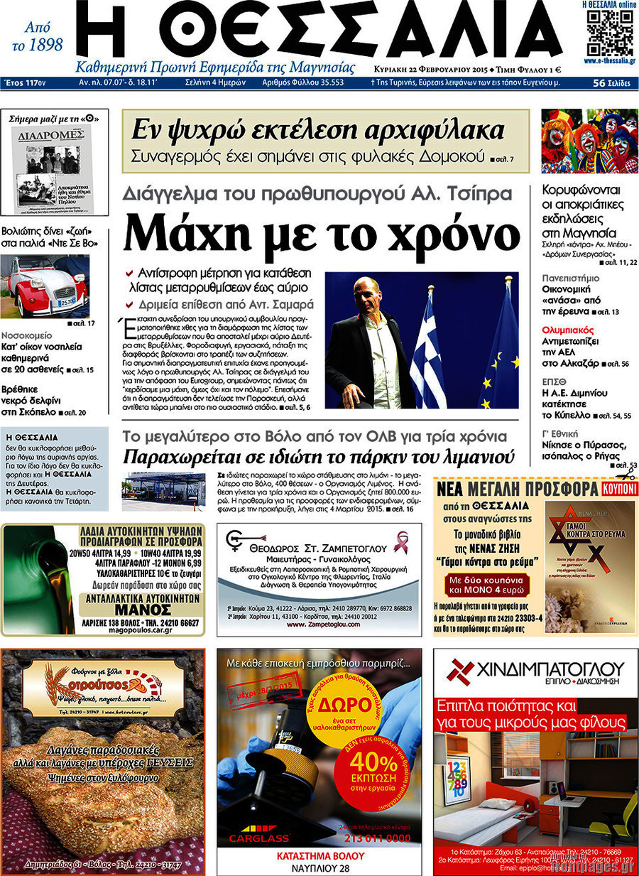 Θεσσαλία