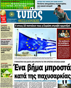 Πρωτοσέλιδο εφημερίδας Τύπος Θεσσαλονίκης - protoselida