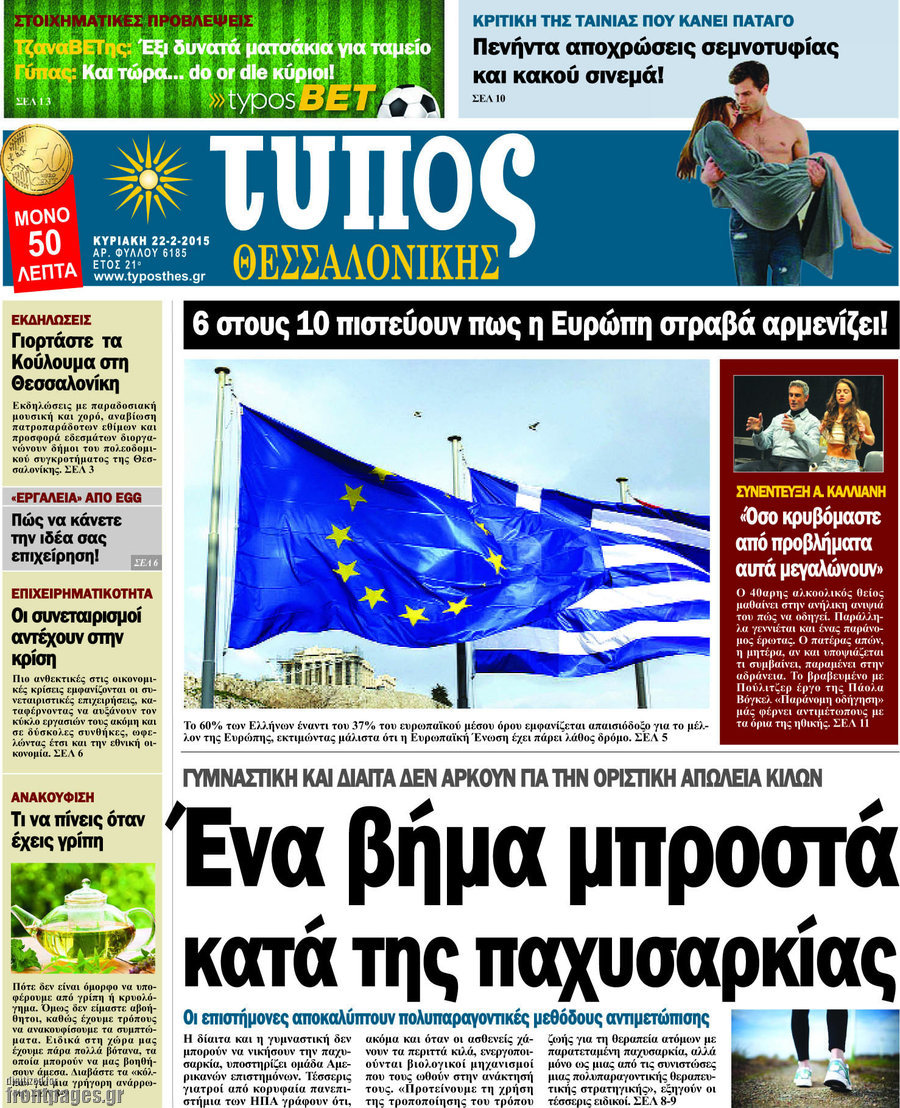 Τύπος Θεσσαλονίκης