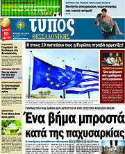 /Τύπος Θεσσαλονίκης