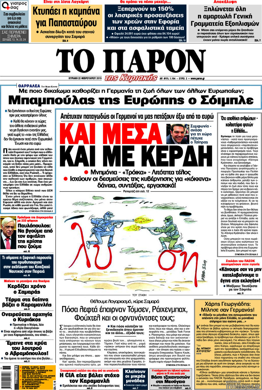 Το Παρόν