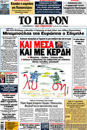 /Το Παρόν
