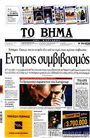 /Το Βήμα
