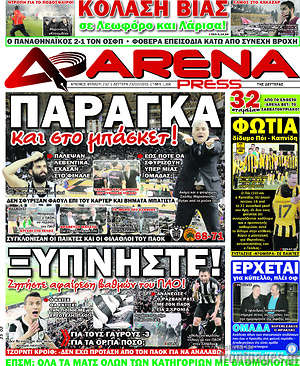 Πρωτοσέλιδο εφημερίδας Fair Play - protoselida