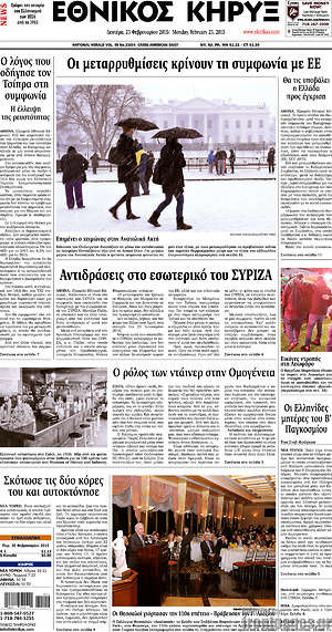 Πρωτοσέλιδο Εθνικός Κήρυξ