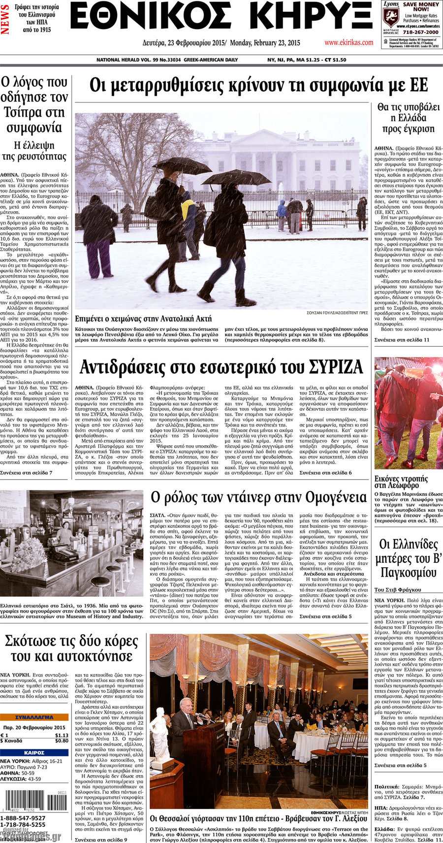 Εθνικός Κήρυξ