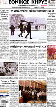 /Εθνικός Κήρυξ