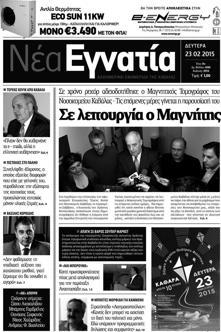 Νέα Εγνατία