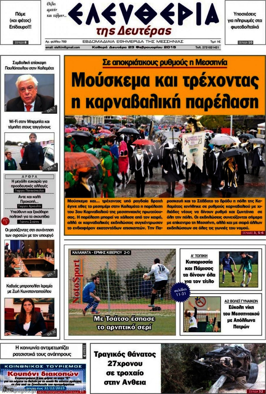 Ελευθερία