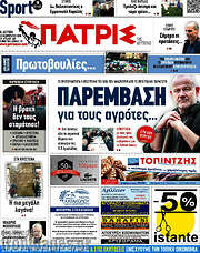 /Πατρίς