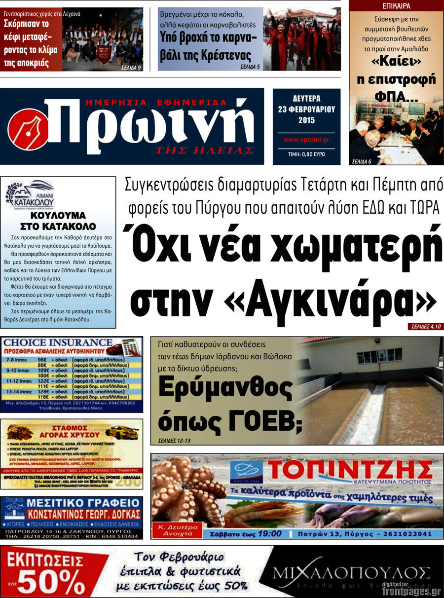 Πρωινή Ηλείας