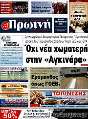 /Πρωινή Ηλείας