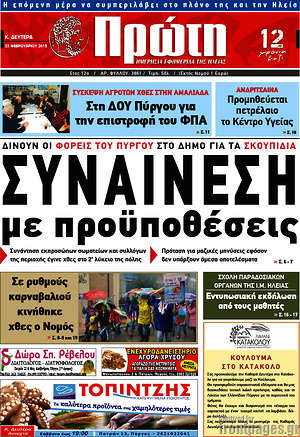 Πρωτοσέλιδο Πρώτη