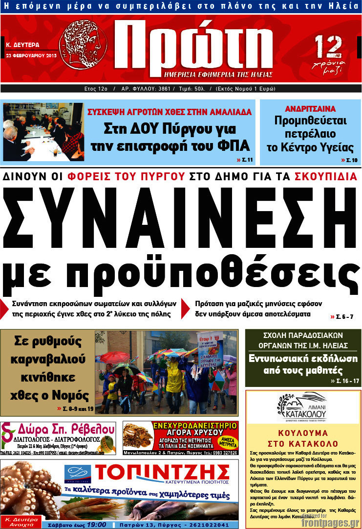 Πρώτη