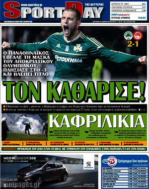Πρωτοσέλιδο εφημερίδας Sport Day - protoselida