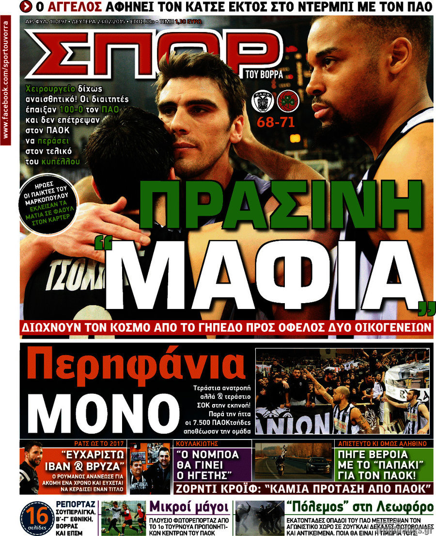 Σπορ του Βορρά