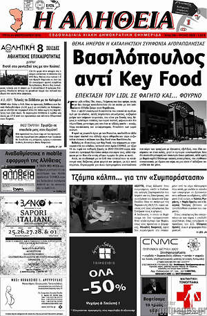 Πρωτοσέλιδο Η Αλήθεια