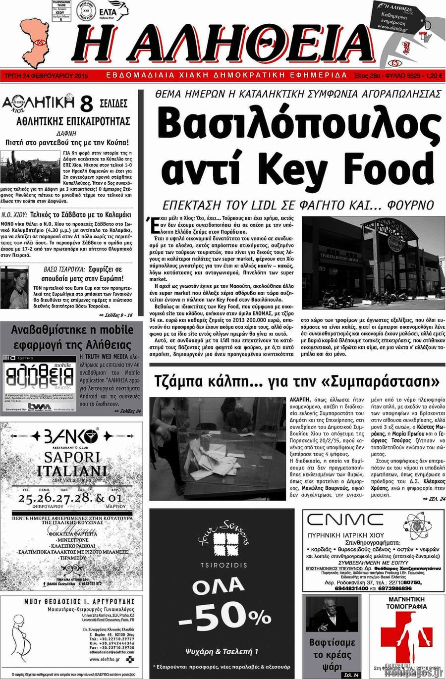 Η Αλήθεια