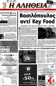 /Η Αλήθεια