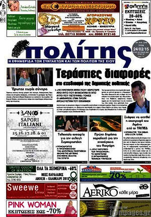 Πρωτοσέλιδο Ο Πολίτης