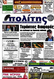 /Ο Πολίτης