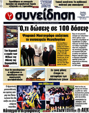 Πρωτοσέλιδο Συνείδηση